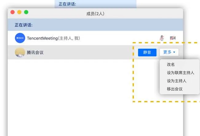 腾讯会议怎么转让主持人-腾讯会议教程