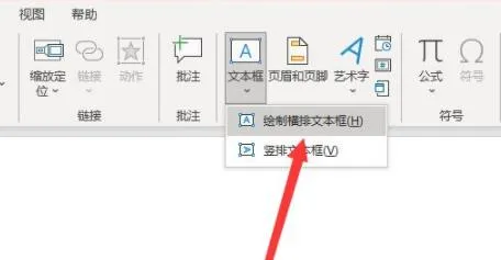 ppt分栏在哪里设置详细