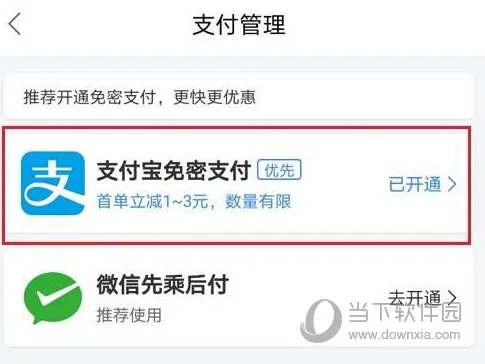 百度地图怎么关闭免密支付 关闭方法介绍
