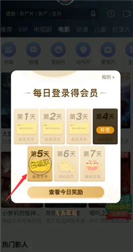 爱奇艺随刻版怎么领会员-爱奇艺教程
