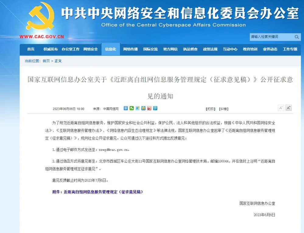苹果隔空投送默认关闭-网信办就近距离自组网信息服务管理规定公开征求意见-应用教程