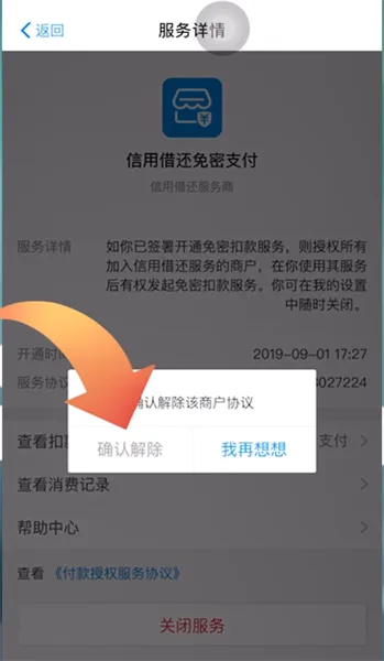 淘宝省钱卡怎么关闭连续包月-应用教程