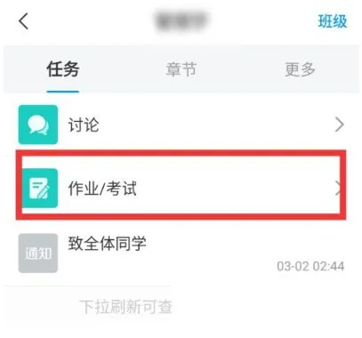 学习通作业修改在哪里-学习通作业修改教程-应用教程