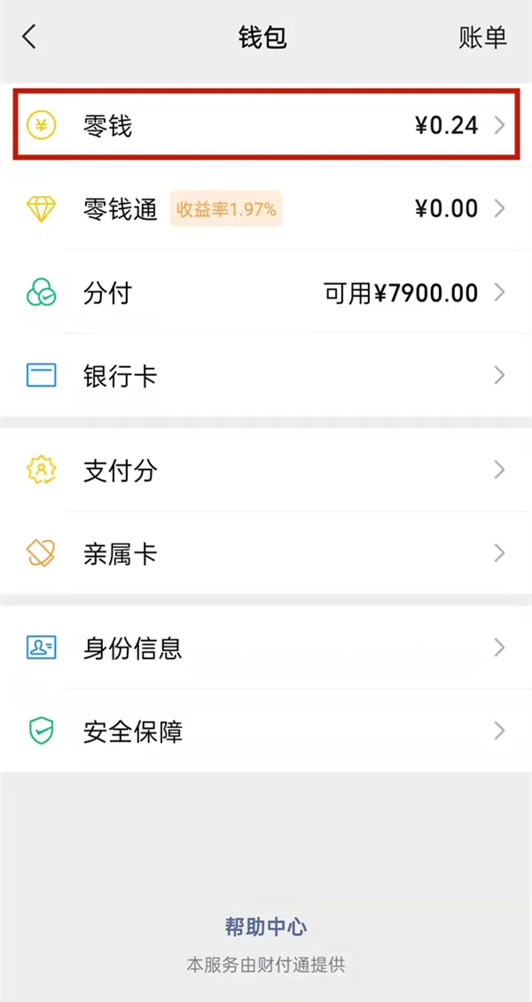 微信怎么提现-微信提现方法介绍