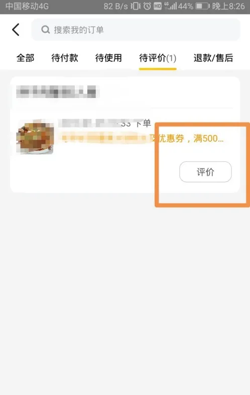 美团怎么匿名评价-美团匿名评价方法分享