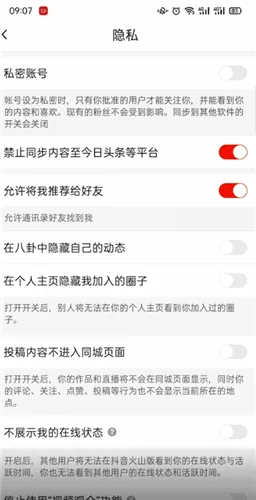 抖音火山版怎么设置隐私-抖音教程