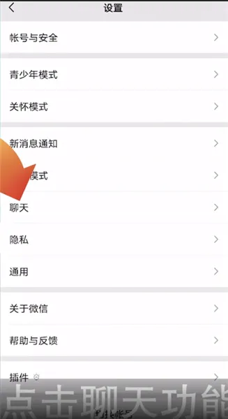 怎么设置聊天背景统一-应用教程