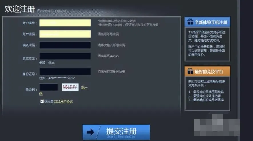 11对战平台怎么直接创建平台账号-11对战平台直接创建平台账号的步骤介绍