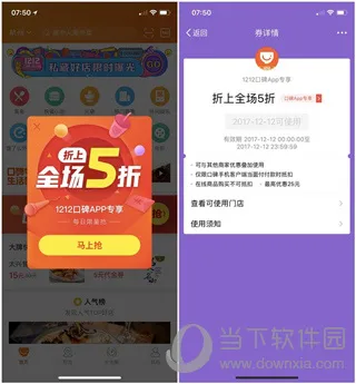 震惊！支付宝口碑公司公布双12玩法 折上5折福利到