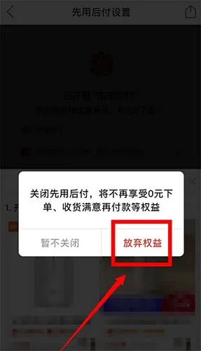 拼多多怎么关闭先用后付 取消此付款方式的方法