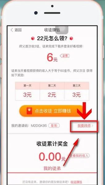 好看视频怎么拜师-应用教程