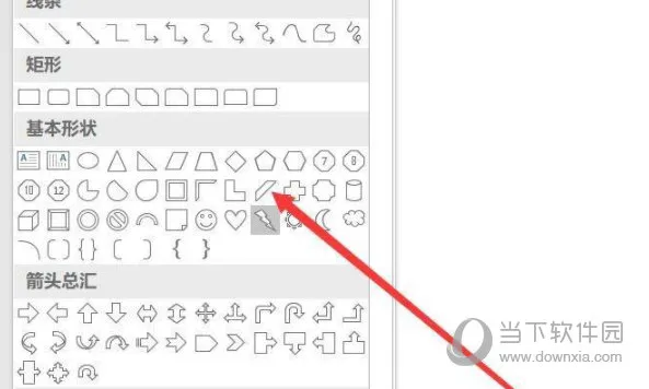 Word2019怎么添加斜梯形 操作方法