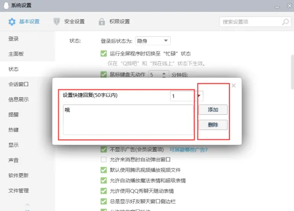 电脑qq自动回复怎么设置-QQ教程