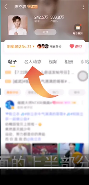 微博怎么看明星上线记录-新浪微博教程
