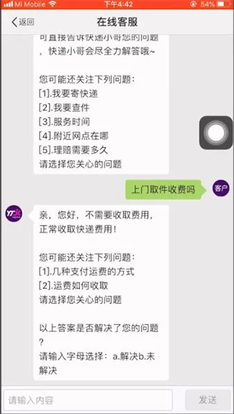 圆通快递寄件上门取件免费么-应用教程