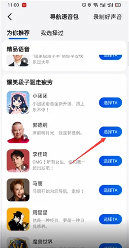 高德地图怎么改语音-高德地图教程