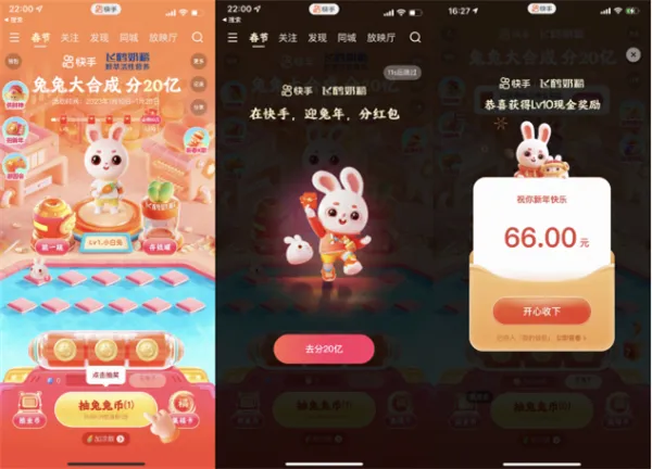 快手春节活动怎么玩2023-快手教程