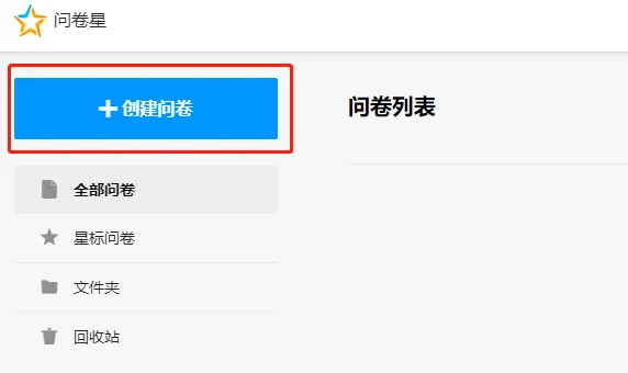 问卷星怎么制作考试试卷-应用教程