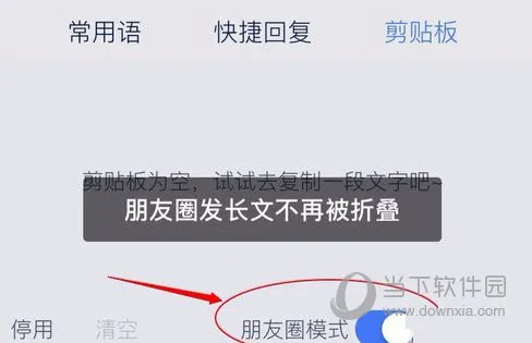 讯飞输入法怎么开启朋友圈模式 开启方法介绍