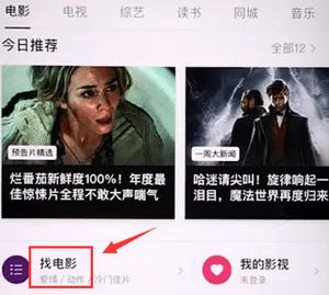 豆瓣怎么看电影-应用教程