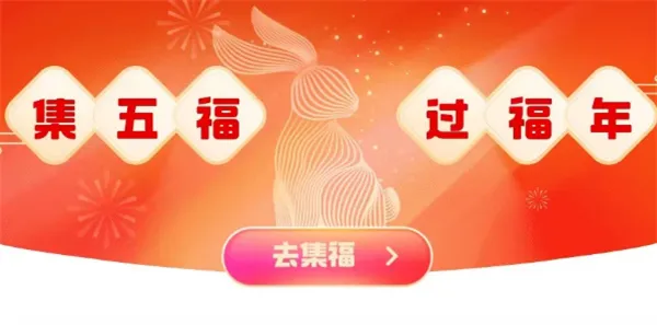 支付宝福气乐园怎么玩-支付宝教程