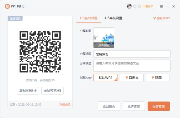 PPT怎么转成H5 文件格式转换教程