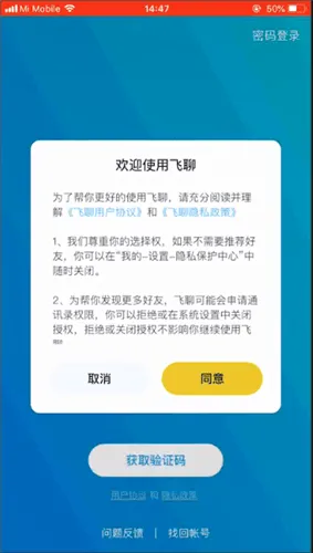 飞聊怎么注册-应用教程