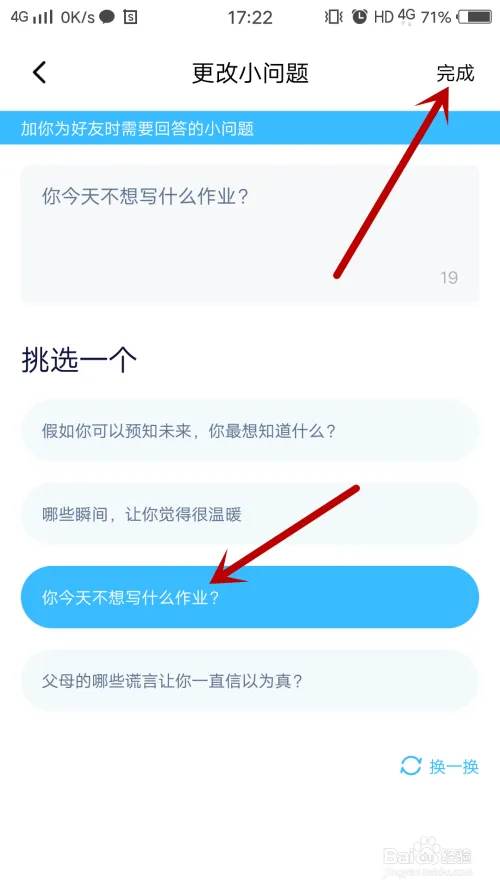 Youth如何设置好友验证小问题-应用教程