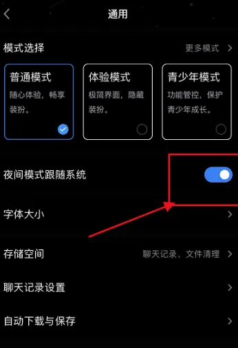 QQ怎么关闭深色模式-QQ关闭深色模式流程一览