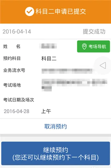 交管12123如何预约考试-交管12123教程