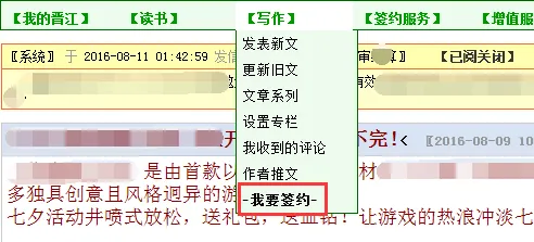 晋江手机版申请签约教程-应用教程