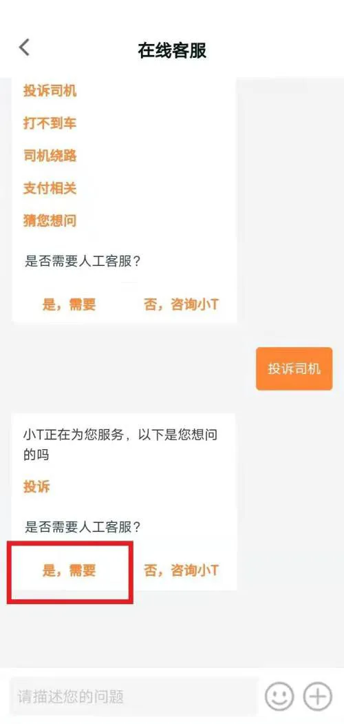 T3出行如何投诉司机 快速举报司机方法