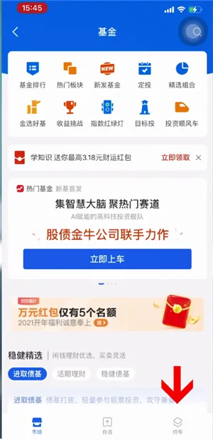 支付宝基金怎么全部取出来-应用教程