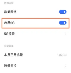 iqooz5如何设置5G网络-应用教程