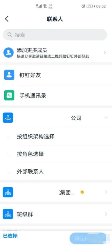 钉钉群成员如何拉人进群-钉钉会议app下载官方版教程