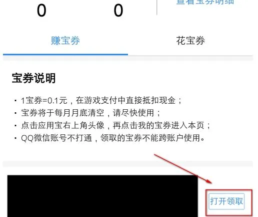 应用宝如何获得宝券-应用宝获得宝券的方法-应用教程