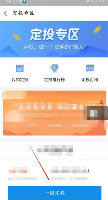 支付宝怎么定期购买某种基金-支付宝教程