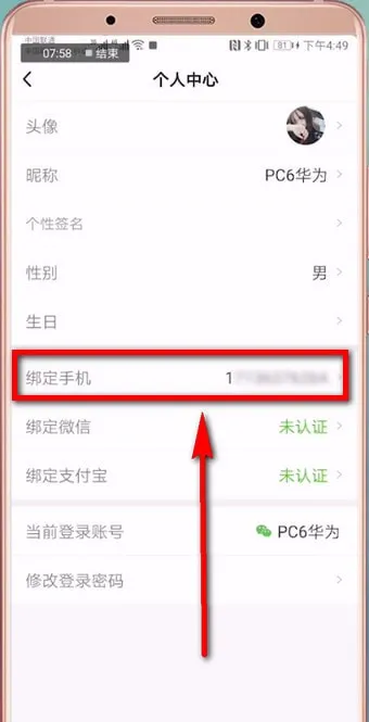 微鲤看看怎么注销-应用教程