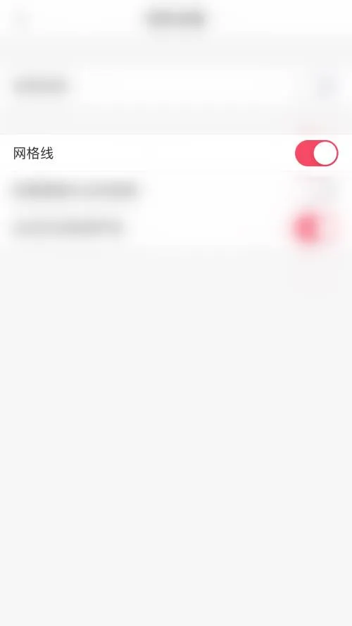 美图秀秀网格线在哪里关闭-美图秀秀网格线关闭教程-美图秀秀教程