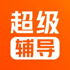 数学辅导学生好课程app一览-课后辅导免费辅导功课的软件推荐