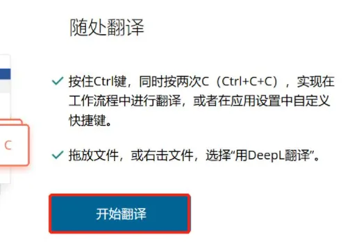 deepl怎么使用-deepl使用方法介绍