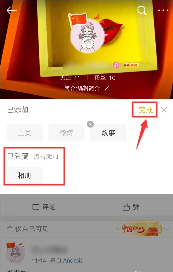 微博如何隐藏相册照片 设置仅自己可见方法