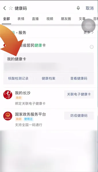 打完疫苗微信怎么查-微信教程