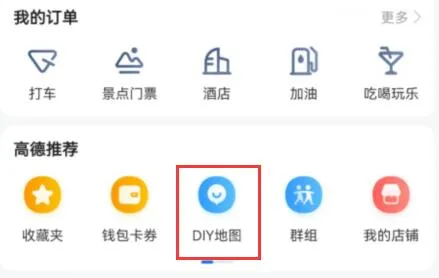 高德diy地图记录轨迹教程-高德地图教程