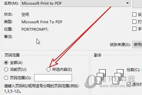 WPS2019怎么只打印选中的文字 详细教程介绍
