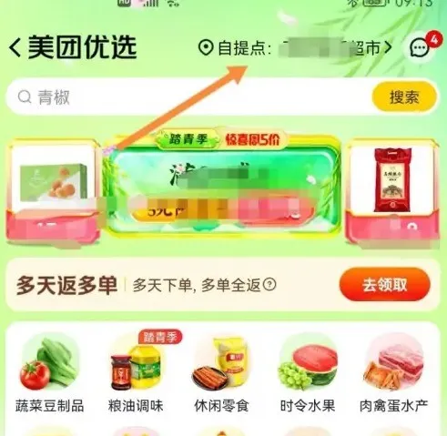 美团怎么更换自提点-美团更换自提点的方法是什么