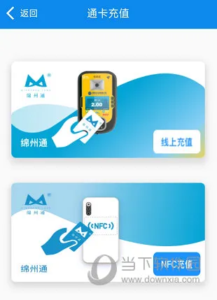 绵州通怎么充值 操作方法详解