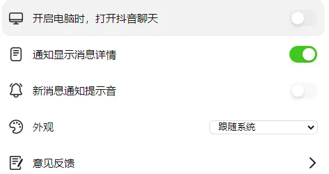 抖音聊天怎么打开通知-抖音教程