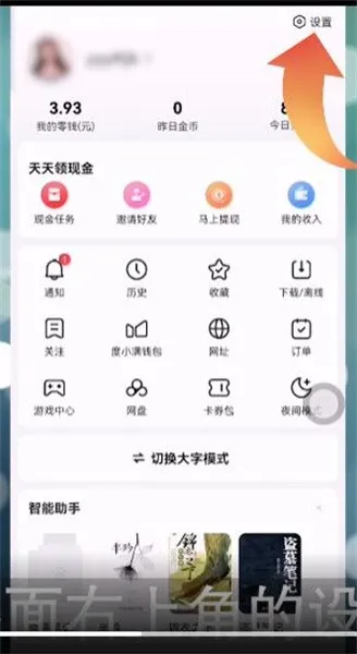 百度极速版怎么关闭通讯录权限-应用教程