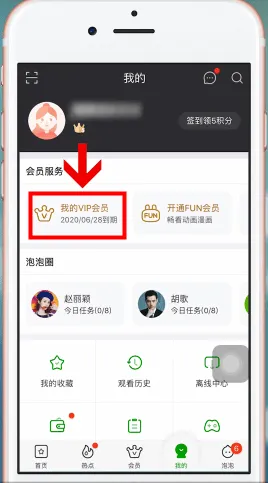 爱奇艺会员二维码在哪里-爱奇艺教程